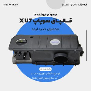 درب سوپاپ فلزی 405 – ایده نگر