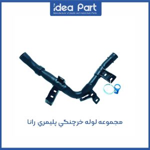 لوله پلیمری رانا – ایده نگر